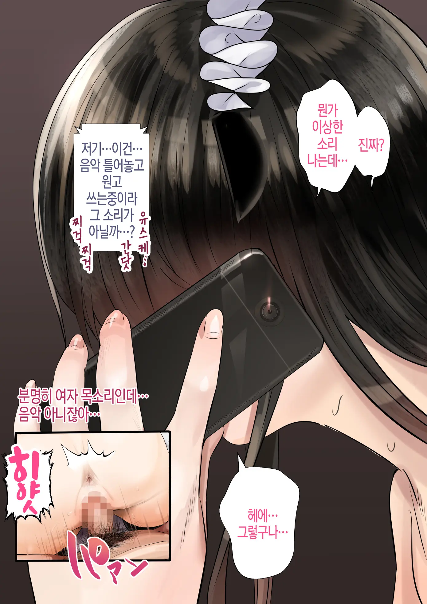 Douki No Yome To Makura Ecchi To Danna No Uwaki ~Jusei Part~ | 동기의 아내와 베개 영업, 남편의 바람